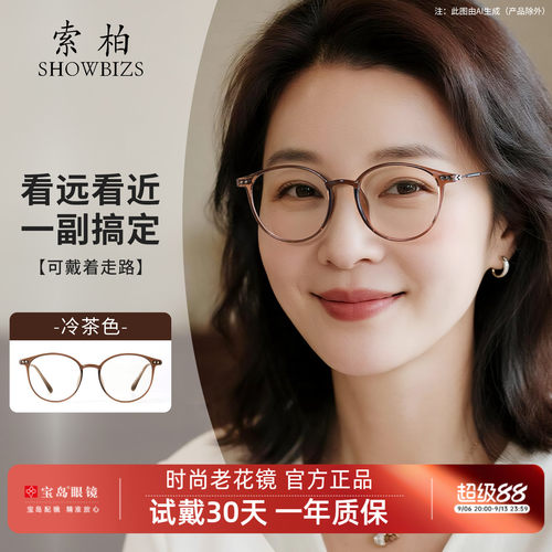 索柏老花眼镜女老花近视一体
