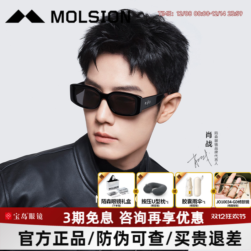 【肖战同款】陌森太阳镜小魔方墨镜25新品方框太阳镜MS3122