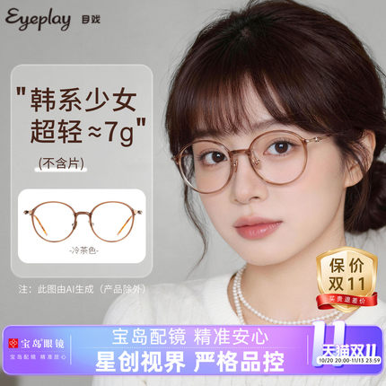 若云系列 目戏近视眼镜女可配度数圆框眼镜框镜架可选防蓝光5038