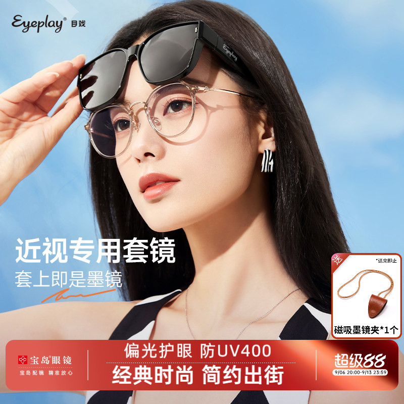 目戏防紫外线近视套镜可替代夹片图片