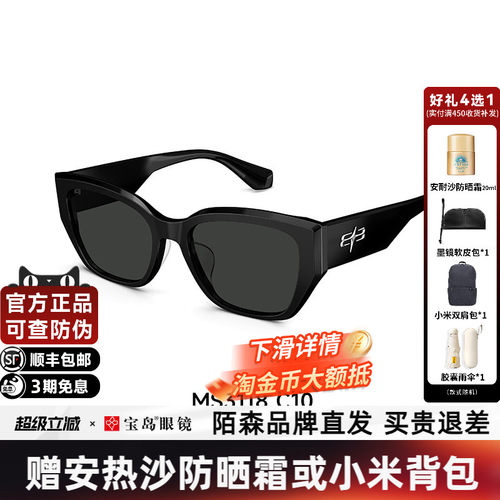 陌森太阳眼镜时尚黑超方形猫眼墨镜女高级感官方旗舰店正品MS3118
