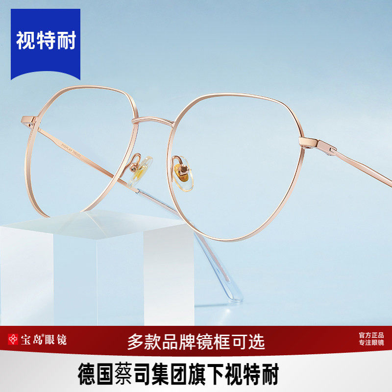 蔡司旗下视特耐近视镜片 可选眼镜框架防蓝光男女可配度数配镜