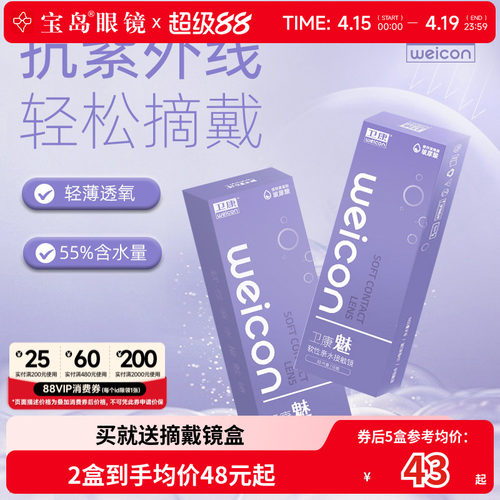 卫康隐形眼镜日抛30片*2盒魅水凝胶近视隐型透明片旗舰店官方正品