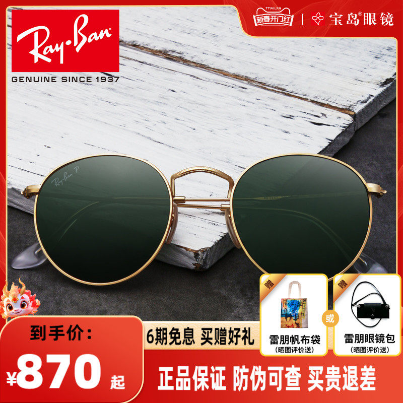 RayBan雷朋复古金属圆框太阳镜防紫外线经典网红墨镜女0RB3447