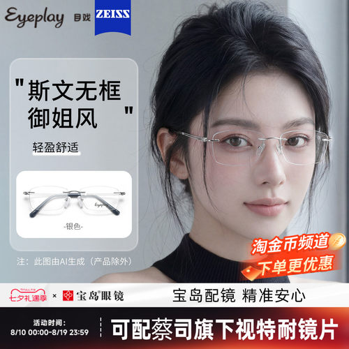 目戏斯文超轻无框眼镜女