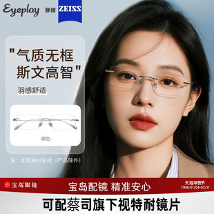 目戏无边框近视眼镜女可配度数可选蔡司镜片无框眼镜框镜架23005
