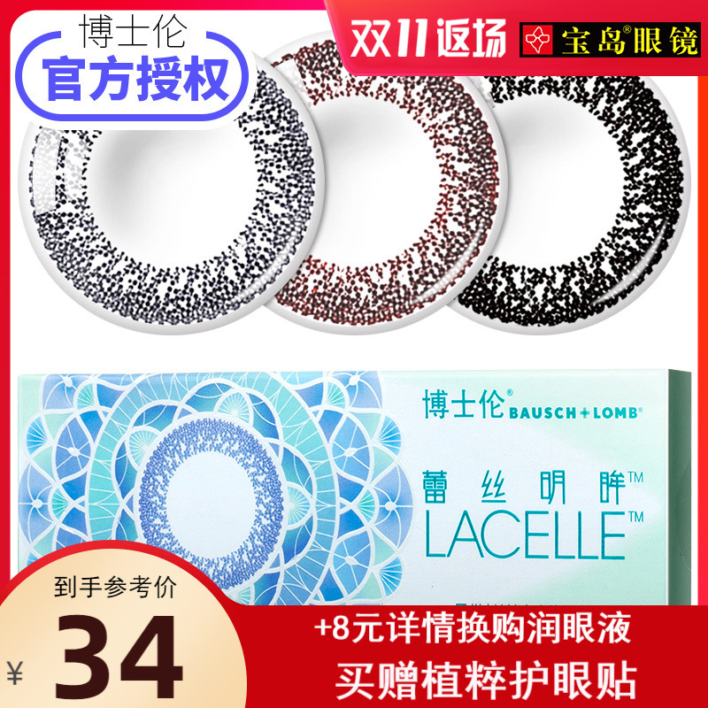 博士伦混血美瞳日抛5片装蕾丝明眸女隐形近视眼镜 宝岛眼镜旗舰店