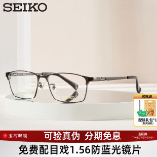 SEIKO精工眼镜框商务男全框钛合金镜架可配近视镜片宝岛旗舰1024