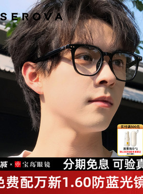 施洛华眼镜框黑色大框男女全框素颜潮光学眼镜可配近视度数SF560