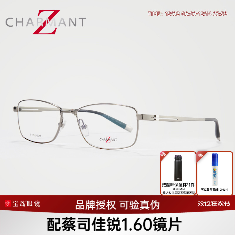 夏蒙男士商务光学眼镜架