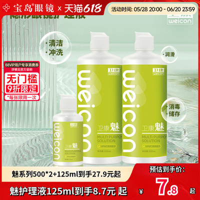 卫康魅护理液隐形近视眼镜美瞳清洁护理500+125ml大小瓶官网正品