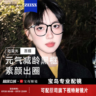 目戏素颜黑框轻盈舒适显脸小