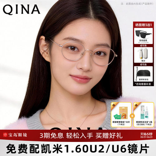 QINA亓那新品近视眼镜男女款轻盈时尚钛金属近视眼镜架QA7010