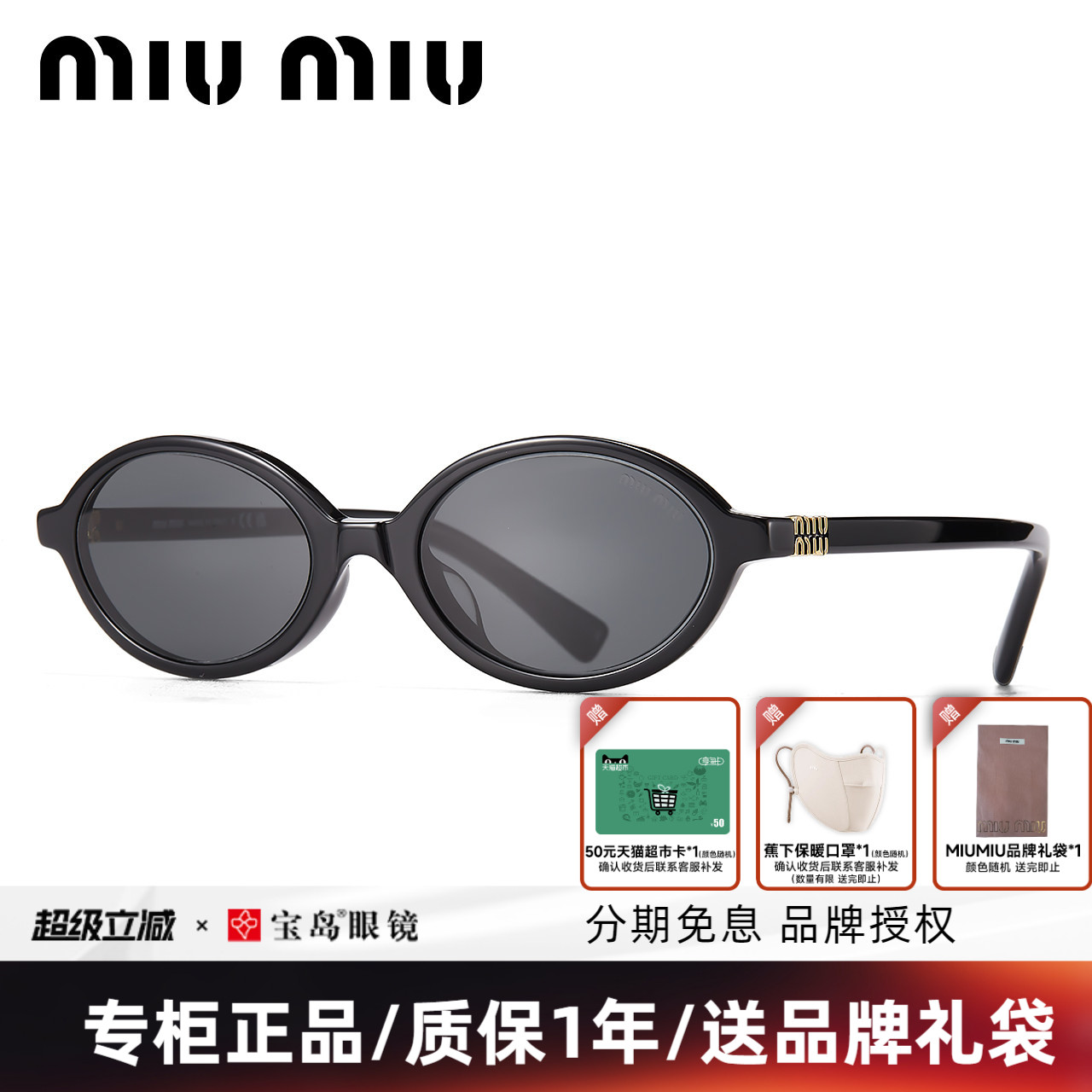 张元英同款缪缪MIUMIU书呆子眼镜图片