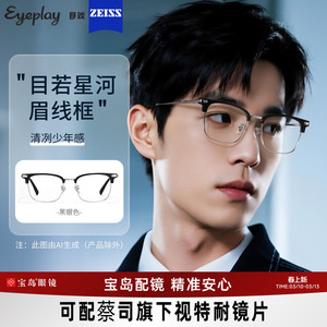 目戏近视眼镜可配蔡司度数可选防蓝光半框配眼镜框镜架男71009