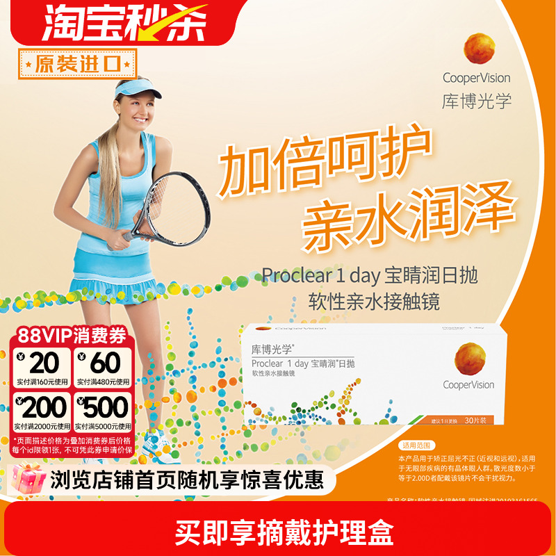 库博光学宝睛润日抛30片装库博隐形近视眼镜进口正品旗舰透明薄片