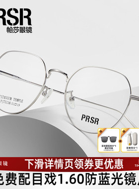 帕莎眼镜框女素颜圆框时尚高级感镜架可配近视镜杨超越同款75136