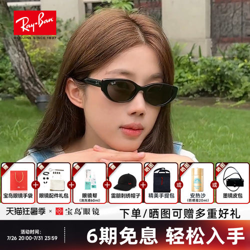 雷朋夯猫眼时尚潮流墨镜太阳镜