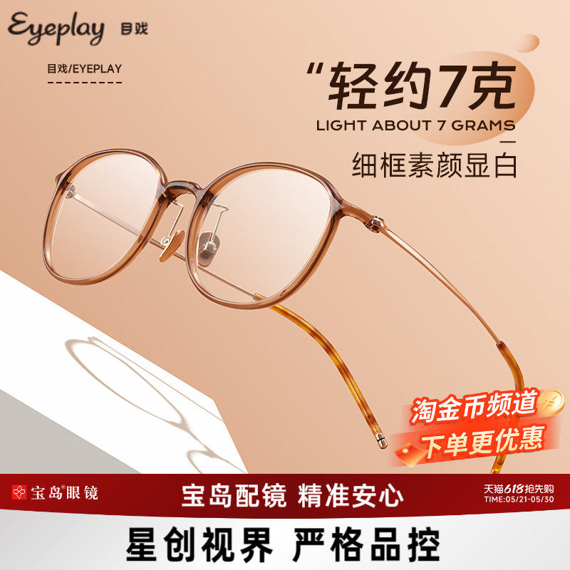 若云系列 目戏近视眼镜女可配度数镜片可选防蓝光眼镜框茶色5036