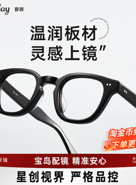 【清仓眼镜】目戏舒适板材眼镜框可配近视有度数小众眼镜男女5024