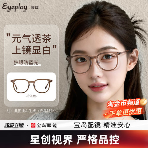 目戏冷茶色眼镜防蓝光可配镜