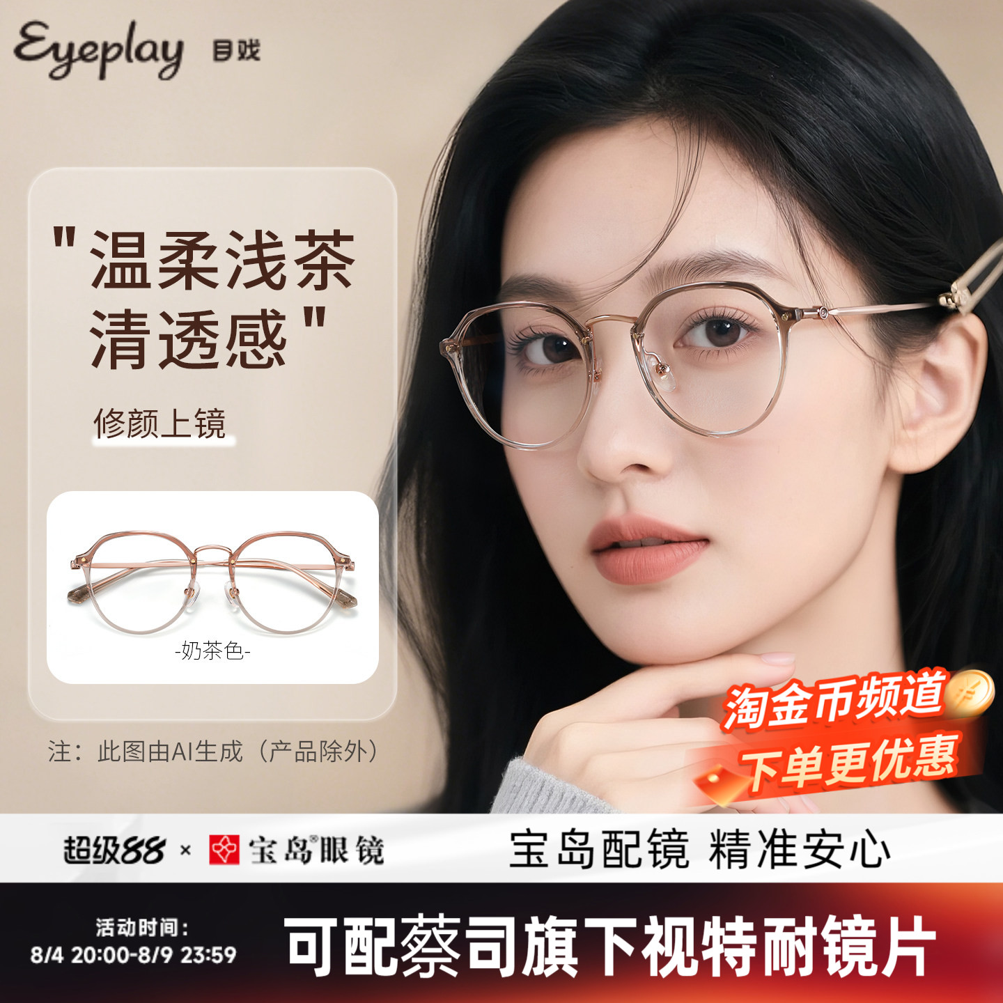 目戏奶茶色显白素颜近视眼镜框