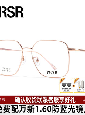 帕莎眼镜框女士钛合金眼镜架大框显脸小可配近视镜片宝岛PA70018