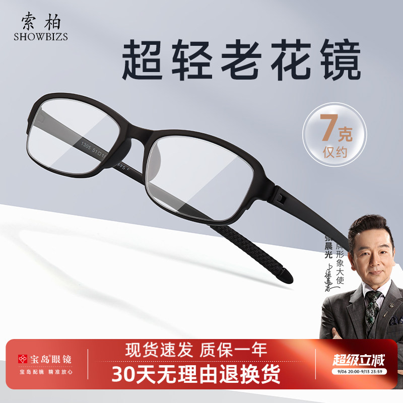 宝岛索柏老花镜男式品牌高清防蓝光老人老化超轻柔韧中老年眼镜女