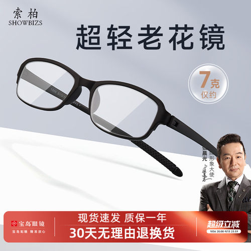 高清树脂防蓝光老花镜轻盈柔韧