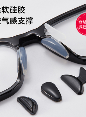 眼镜帮眼镜鼻托鼻垫硅胶软防滑防脱落增高垫墨镜板材眼睛框鼻贴片