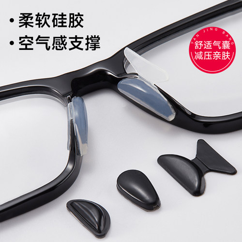 眼镜帮鼻托防滑硅胶鼻垫