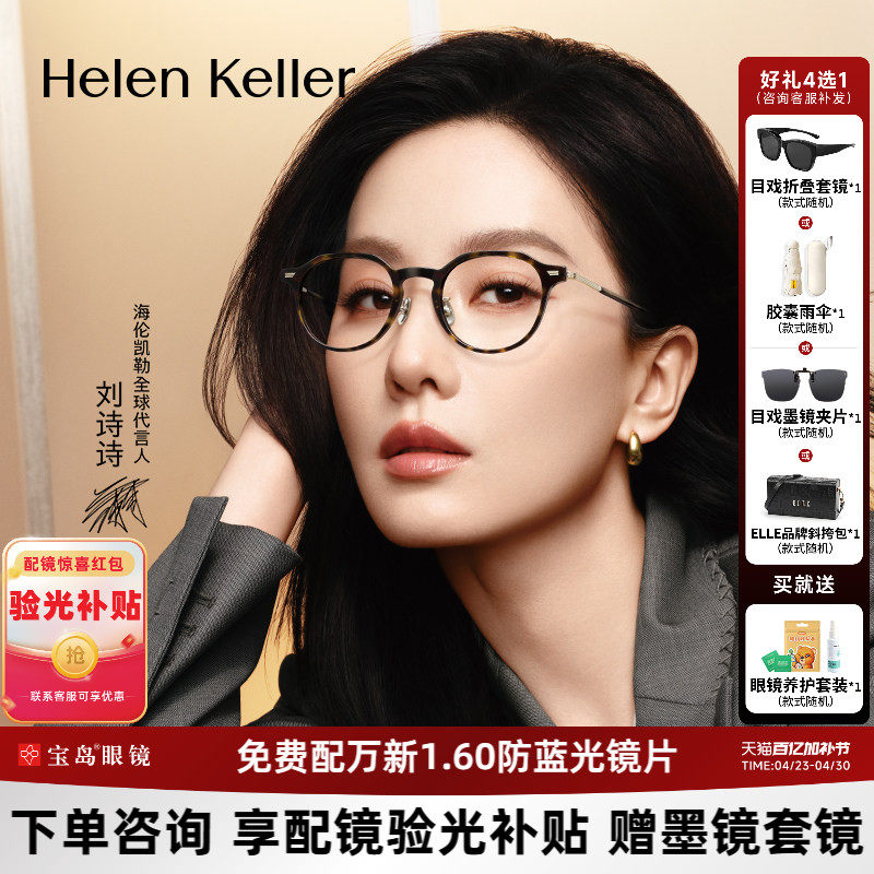 刘诗诗同款海伦凯勒小框近视眼镜框女玳瑁圆框可配高度数镜架9051