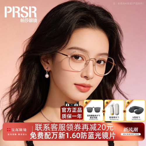 帕莎眼镜框女生圆框眼镜架