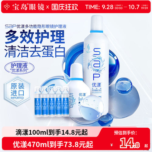 SAP优漾隐形眼镜美瞳护理液350ml湿润消毒除蛋白原装进口官网正品
