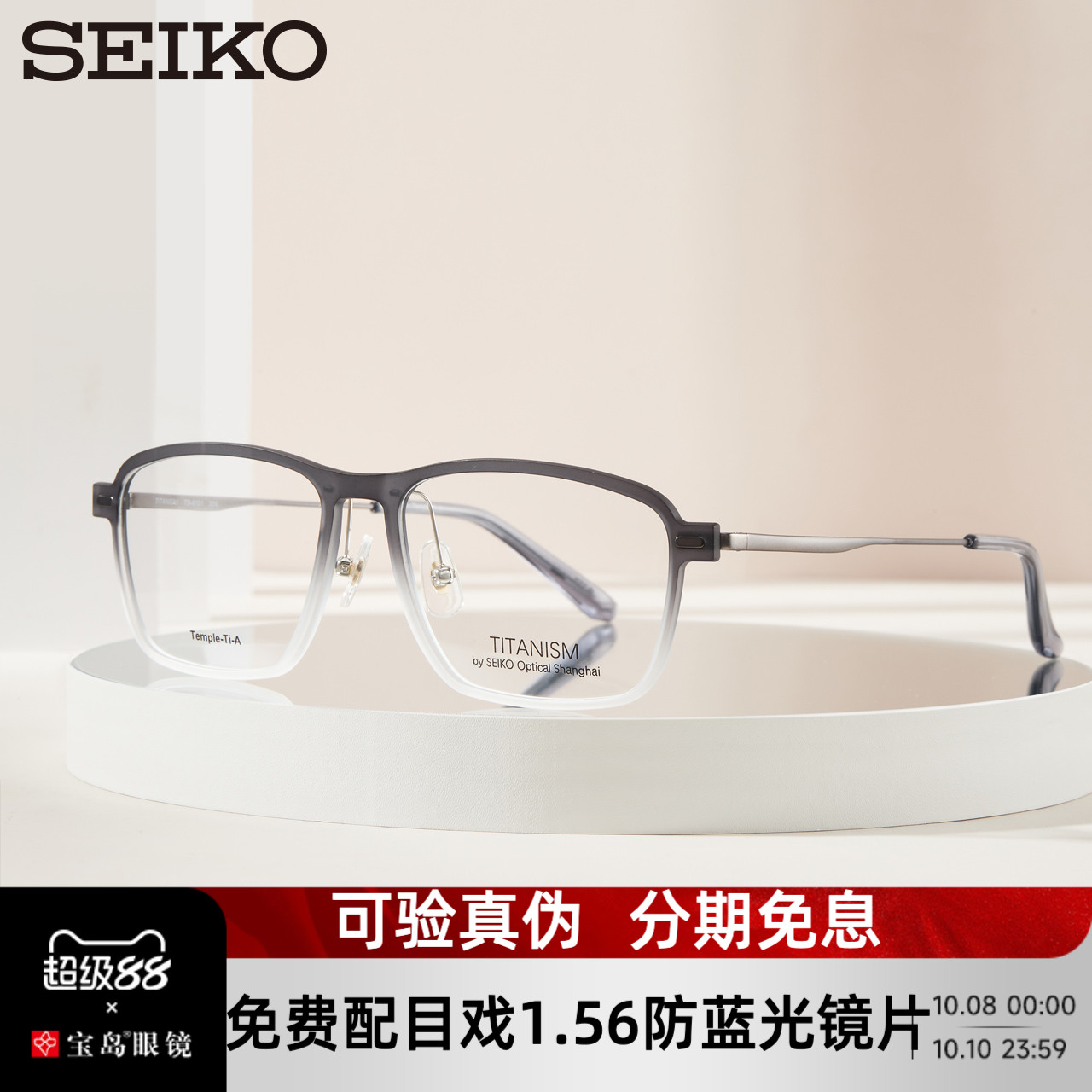 SEIKO精工眼镜框全框男女钛合金商务渐变眼镜架可配近视宝岛6101