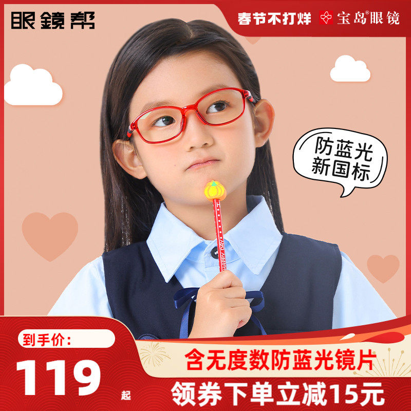 眼镜帮儿童防蓝光护目镜眼镜女孩看手机电脑小学生无度数眼镜框男