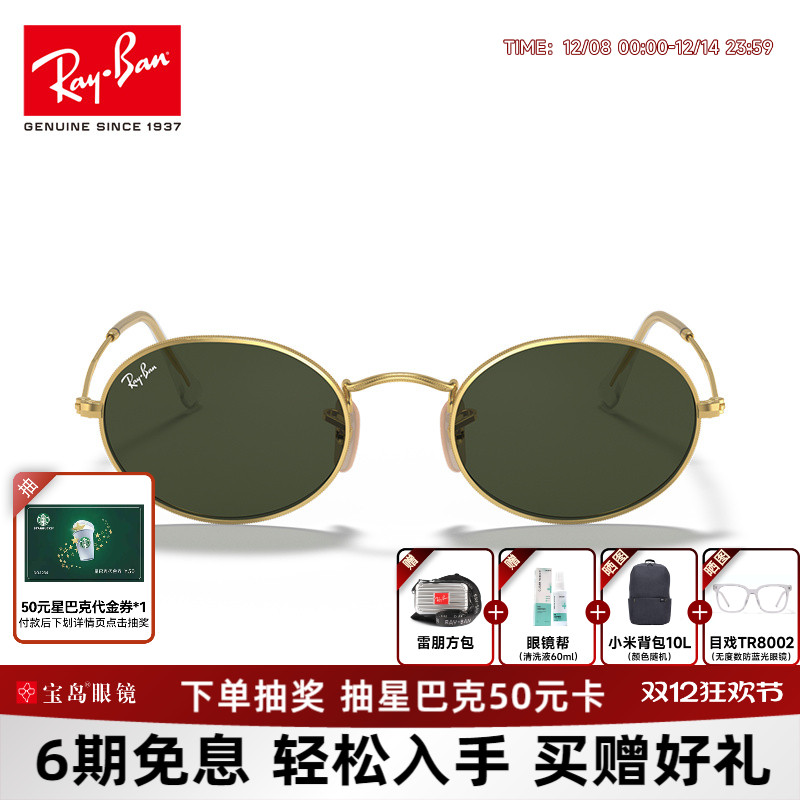 雷朋椭圆形前卫女墨镜