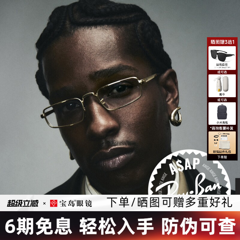 雷朋近视眼镜2026新品ASAP联名椭圆金属光学近视镜框0RX3927V