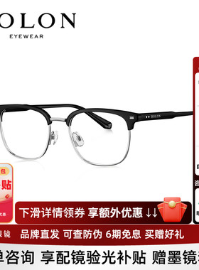 BOLON暴龙新品近视眼镜复古眉框可配防蓝光可配度数镜架BJ6183