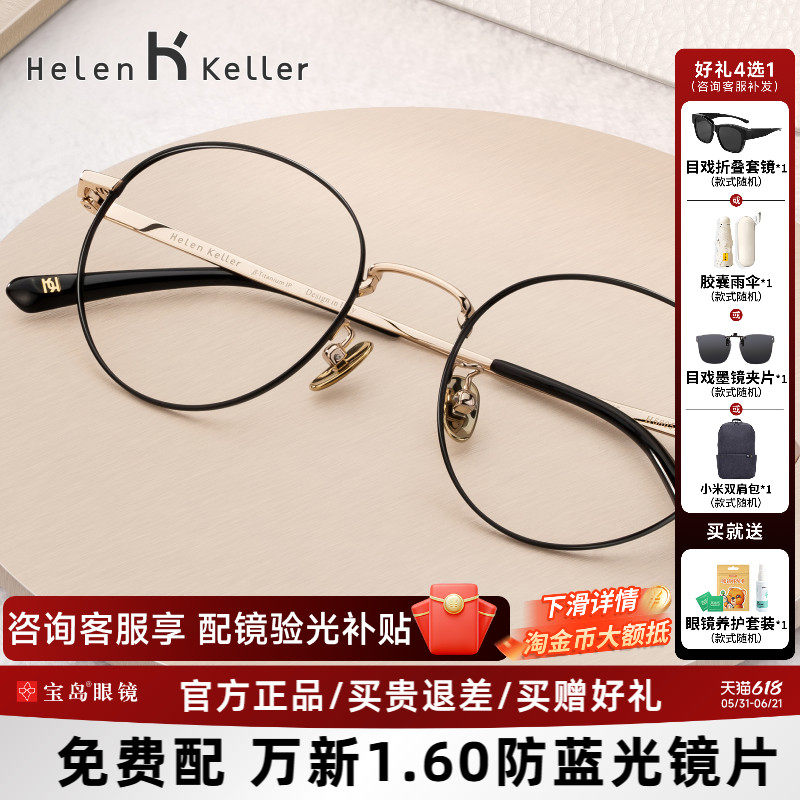 海伦凯勒眼镜框钛合金镜腿圆框眼镜女可配镜片近视眼镜架男H58051