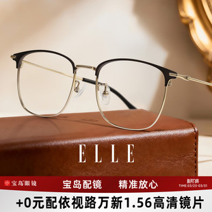 ELLE近视眼镜可配度数可选蔡司防蓝光眉线半框眼镜框镜架7020 G60