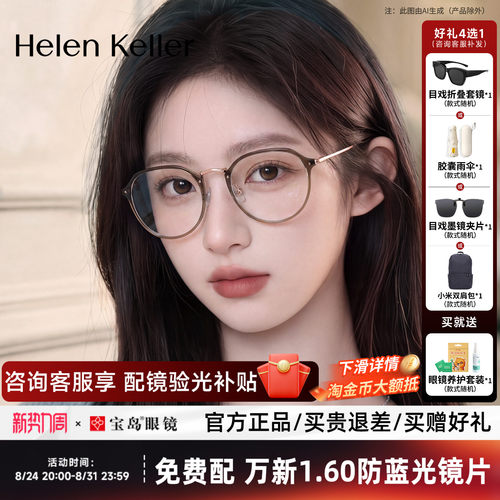 海伦凯勒冷茶色素颜近视眼镜框女