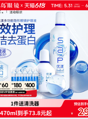 SAP优漾隐形眼镜美瞳护理液350ml湿润消毒除蛋白原装进口官网正品