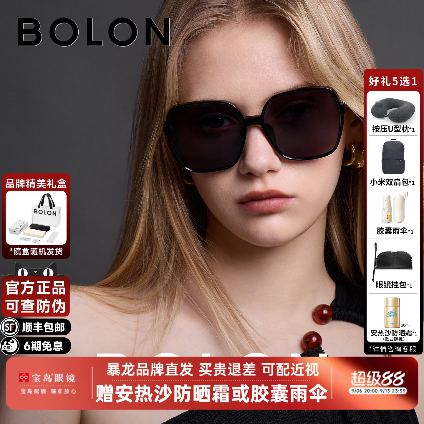 BOLON暴龙眼镜新品大框美颜墨镜防晒可选偏光太阳镜女BL5098
