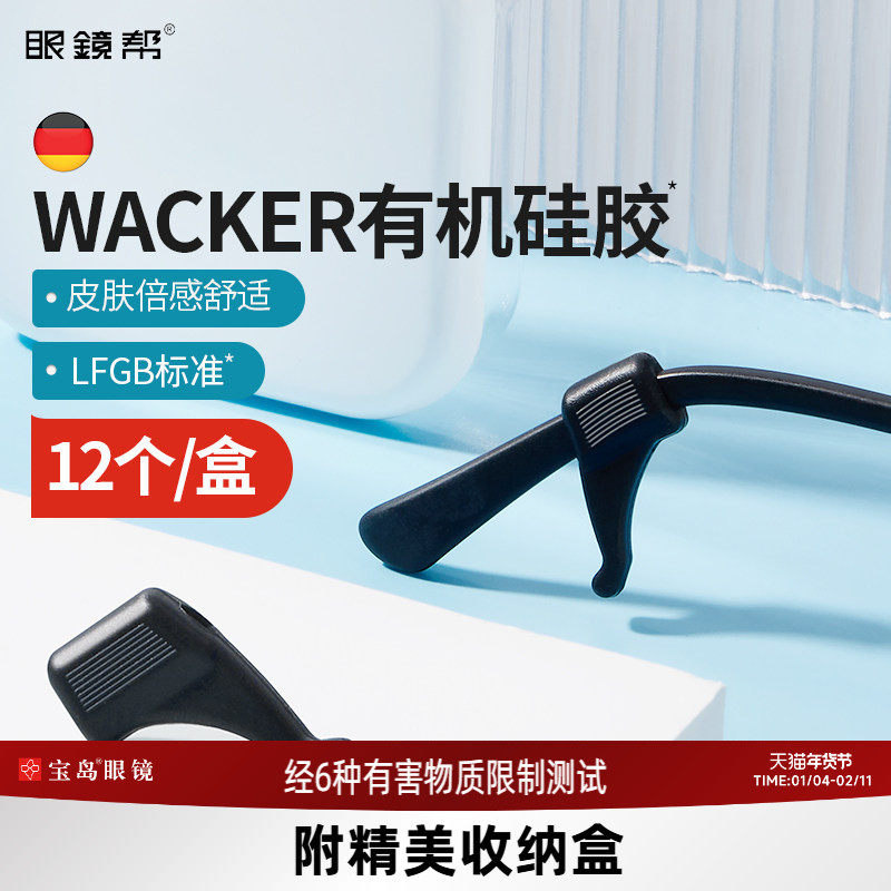 宝岛眼镜帮眼镜防滑套防脱落神器硅胶固定耳勾托儿童防掉防磨,ZIPPO/瑞士军刀/眼镜,眼镜防滑耳套,淘宝优惠券,粉丝福利购,淘宝优惠卷