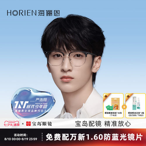 半框斯文近视眼镜海俪恩
