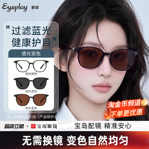 目戏黑框眼镜女防蓝光可选变色