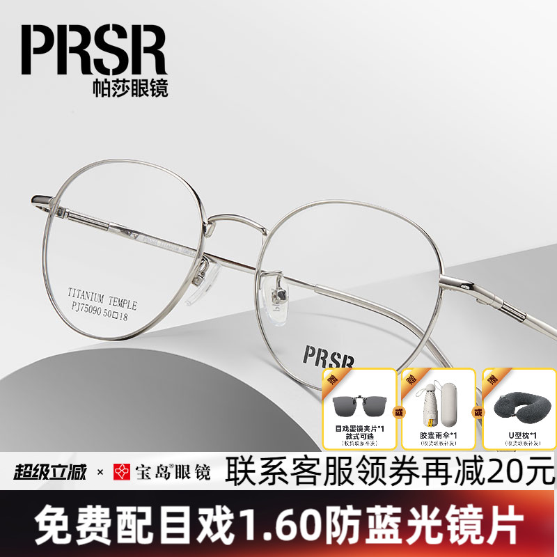帕莎眼镜框女款时尚圆框钛合金镜腿光学眼镜架可配近视PJ75090