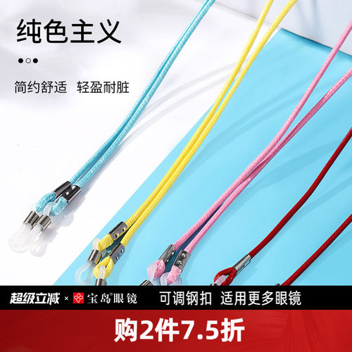 宝岛眼镜挂绳眼镜帮防掉落