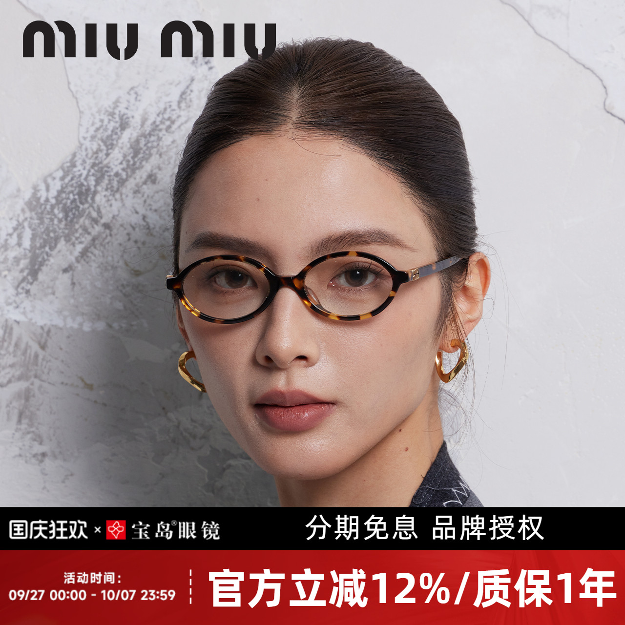 缪缪MIUMIU书呆子款式眼镜架